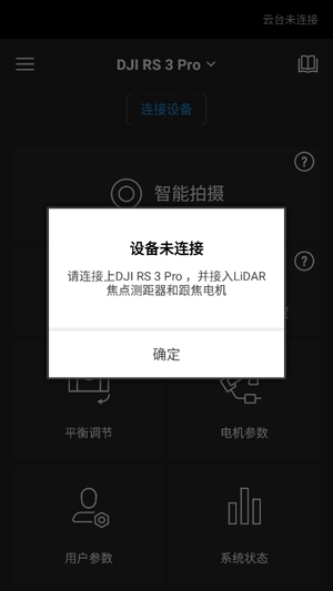 DJI Ronin app安卓版