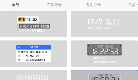 修改水印相机app官方版