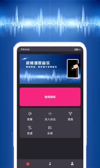视频音乐提取app安卓版3