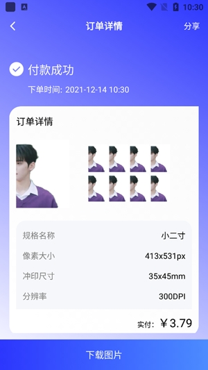 智能证件照换底色破解版