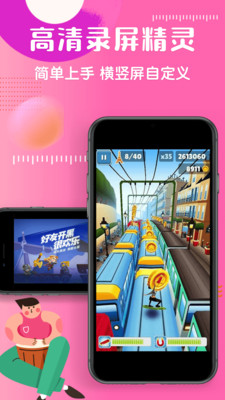 高清录屏精灵app最新版0