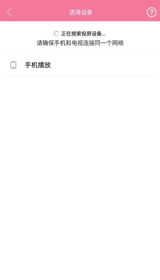 投屏助手官方版2