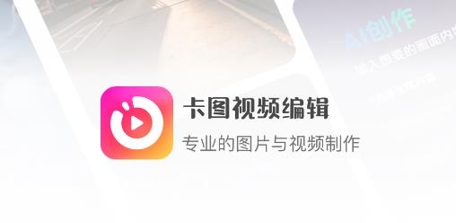 卡图视频编辑app安卓版