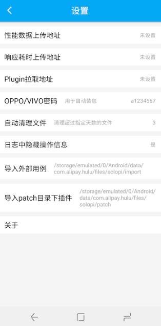 SoloPi软件最新版