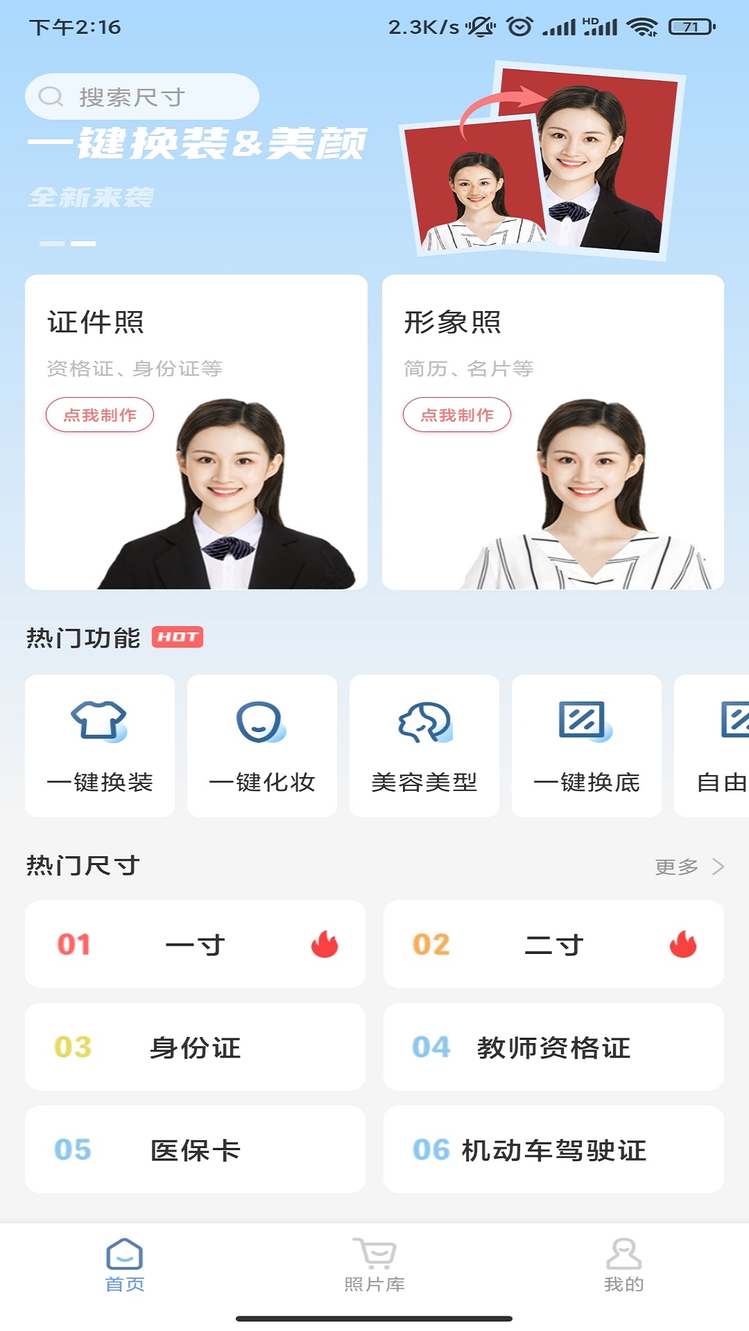 超美证件照app官方版1