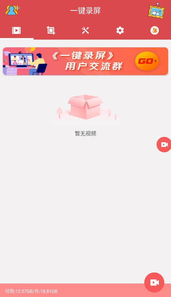 一键录屏软件手机版0