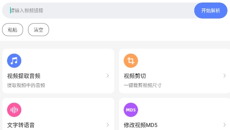 秒闪去水印app安卓版