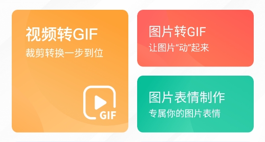 转转大师GIF制作app官方版