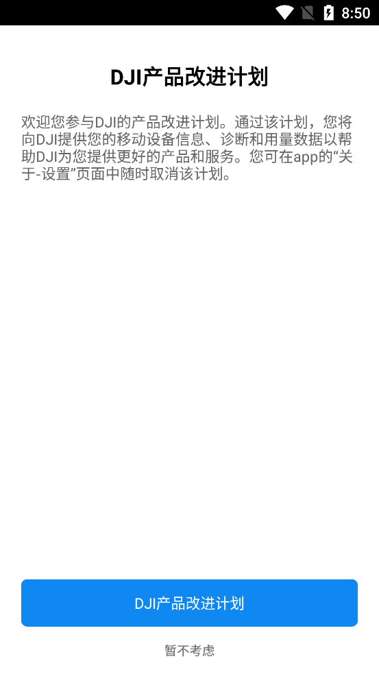 DJI Ronin app安卓版1