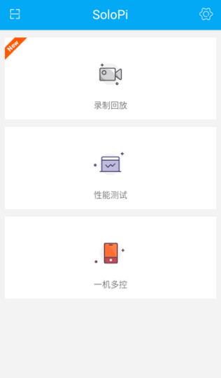 SoloPi软件最新版