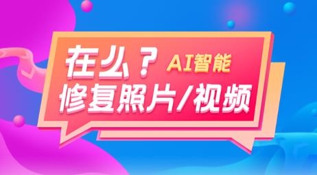 AI修复app安卓版