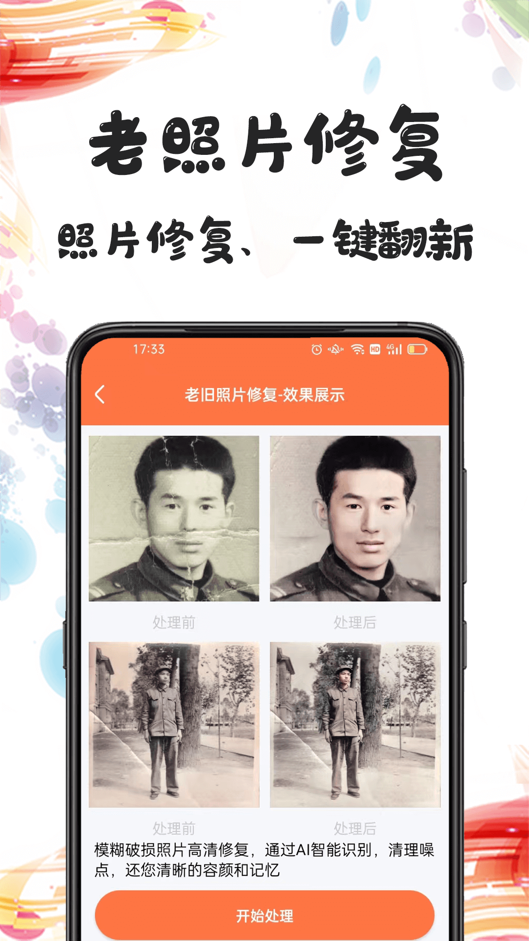 自助老照片修复app最新版1