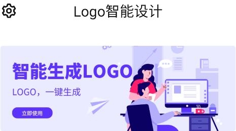Logo智能设计app安卓版 Logo智能设计app安卓版