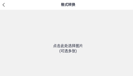 格式化工厂app安卓版