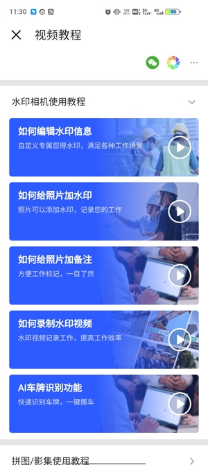 马克水印相机官方版