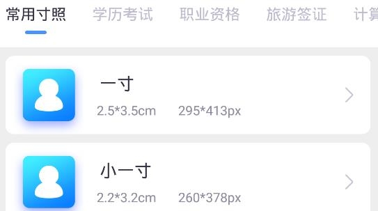 证件照冲印app最新版