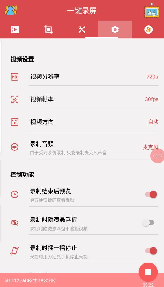 一键录屏软件手机版2