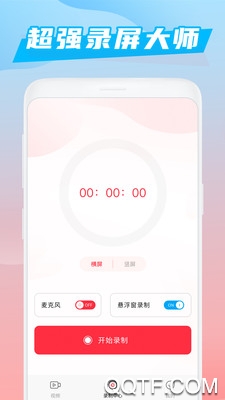 录屏大师手机版0