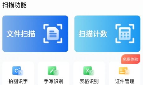 掌上扫描仪app最新版