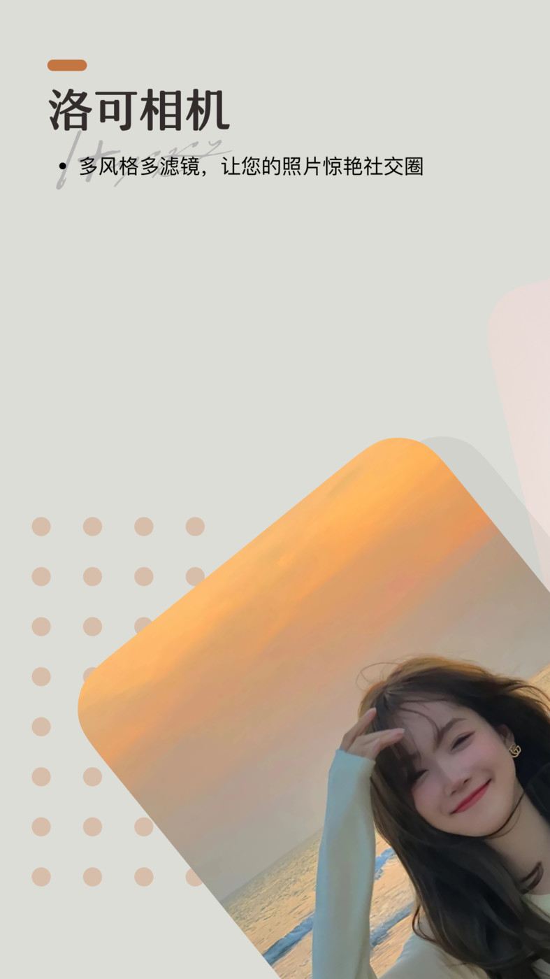 洛可相机APP最新版3