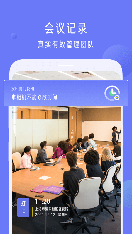 今日打卡水印相机最新版3