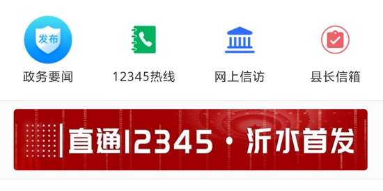 爱沂水客户端最新版(沂水首发) 爱沂水客户端最新版(沂水首发)