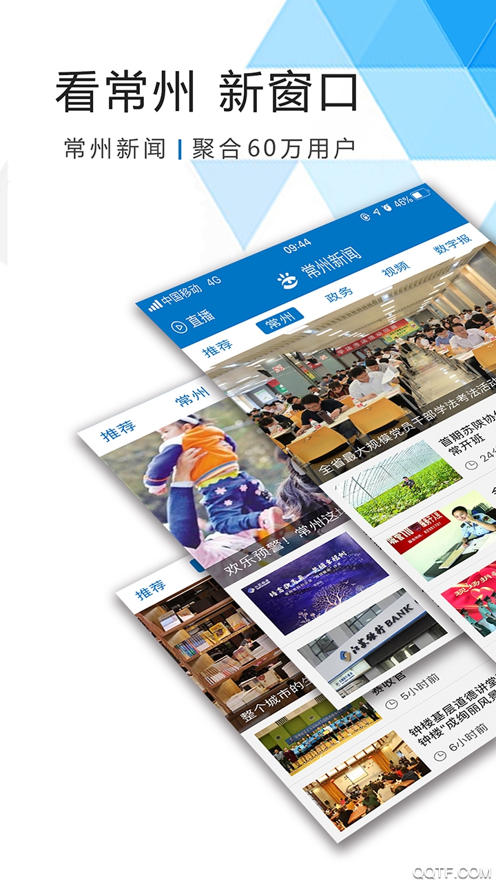 常州新闻手机安卓版0
