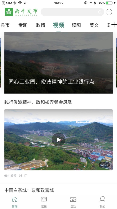 南平发布官方版App0