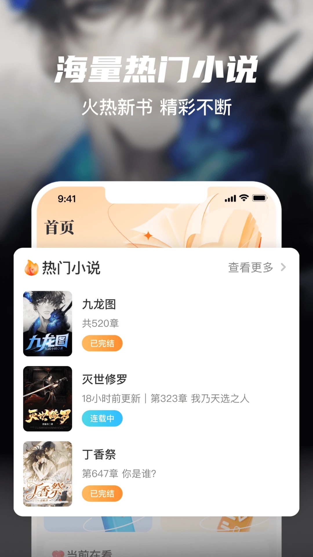 全网小说大全app官方版1