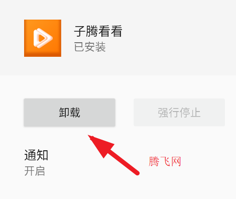 子腾看看手表版