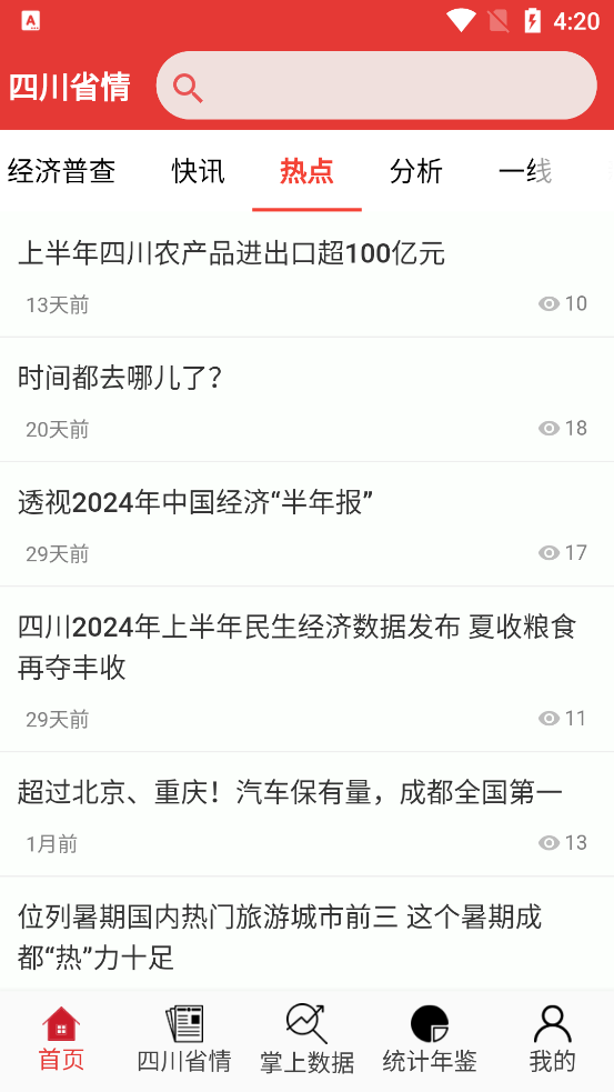 四川省情app最新版3