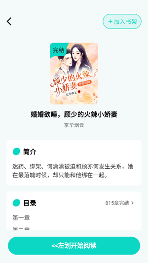 博阅小说app官方版