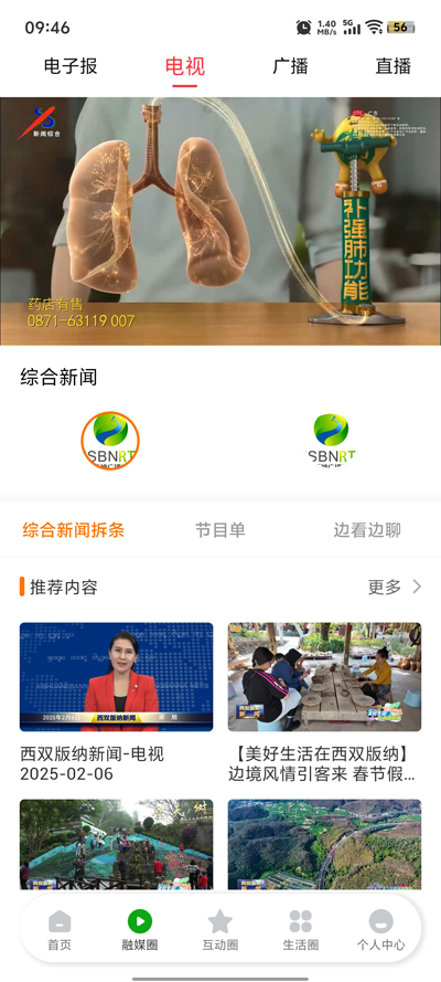 西双版纳融媒app官方版4