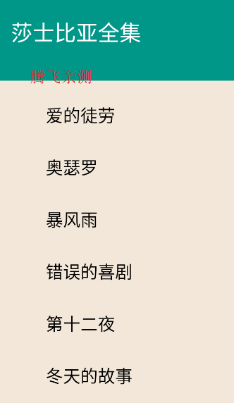 莎士比亚全集app手机版