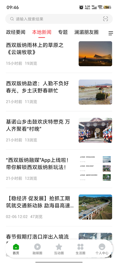 西双版纳融媒app官方版1