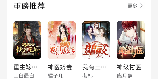 果壳小说app最新版