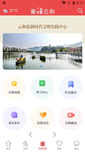 童话云和客户端最新版