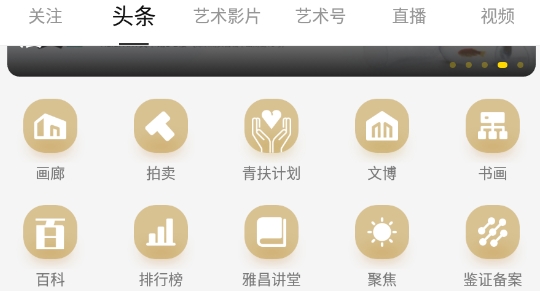 艺术头条媒体发布平台最新版