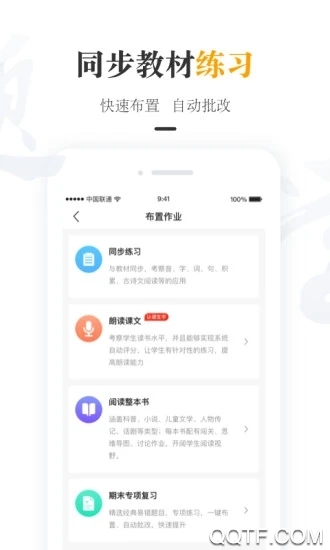 一米阅读老师课件软件2