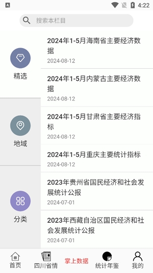 四川省情app最新版