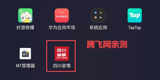 四川省情app最新版