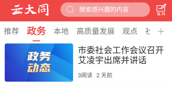 云大同新闻app官方版
