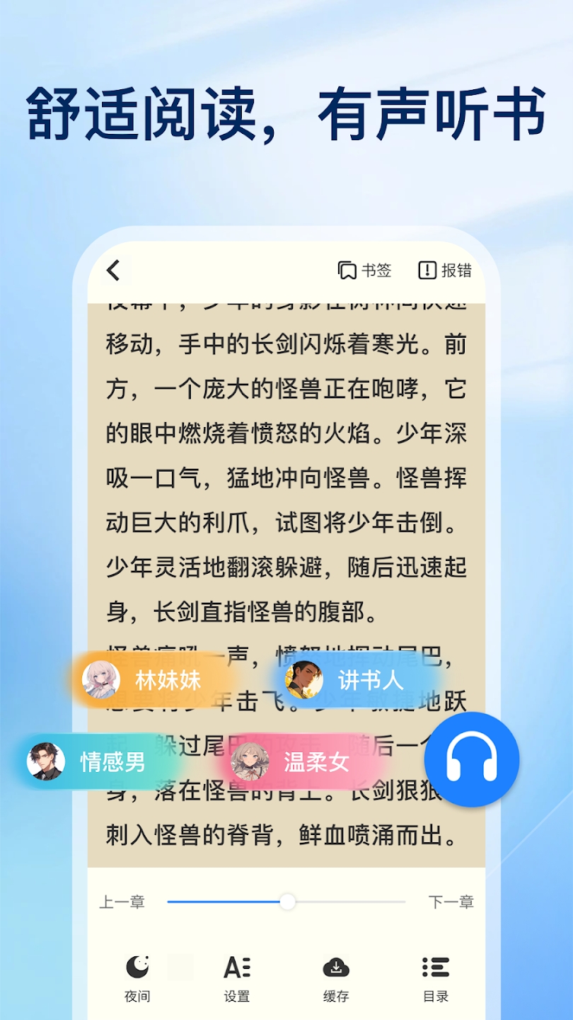 小說大全app最新版(小说大全)3