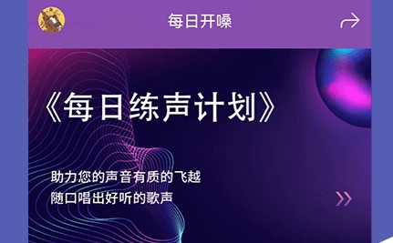 每日开嗓app安卓版