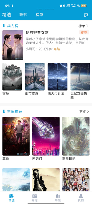 文徒小说app官方版1