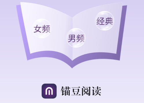 锚豆阅读app官方版