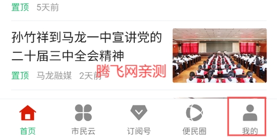 马龙融媒app最新版