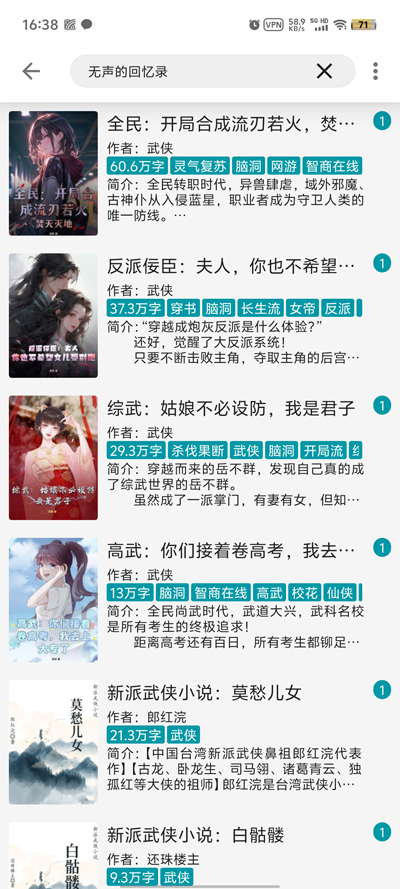 群星小说app官方版3