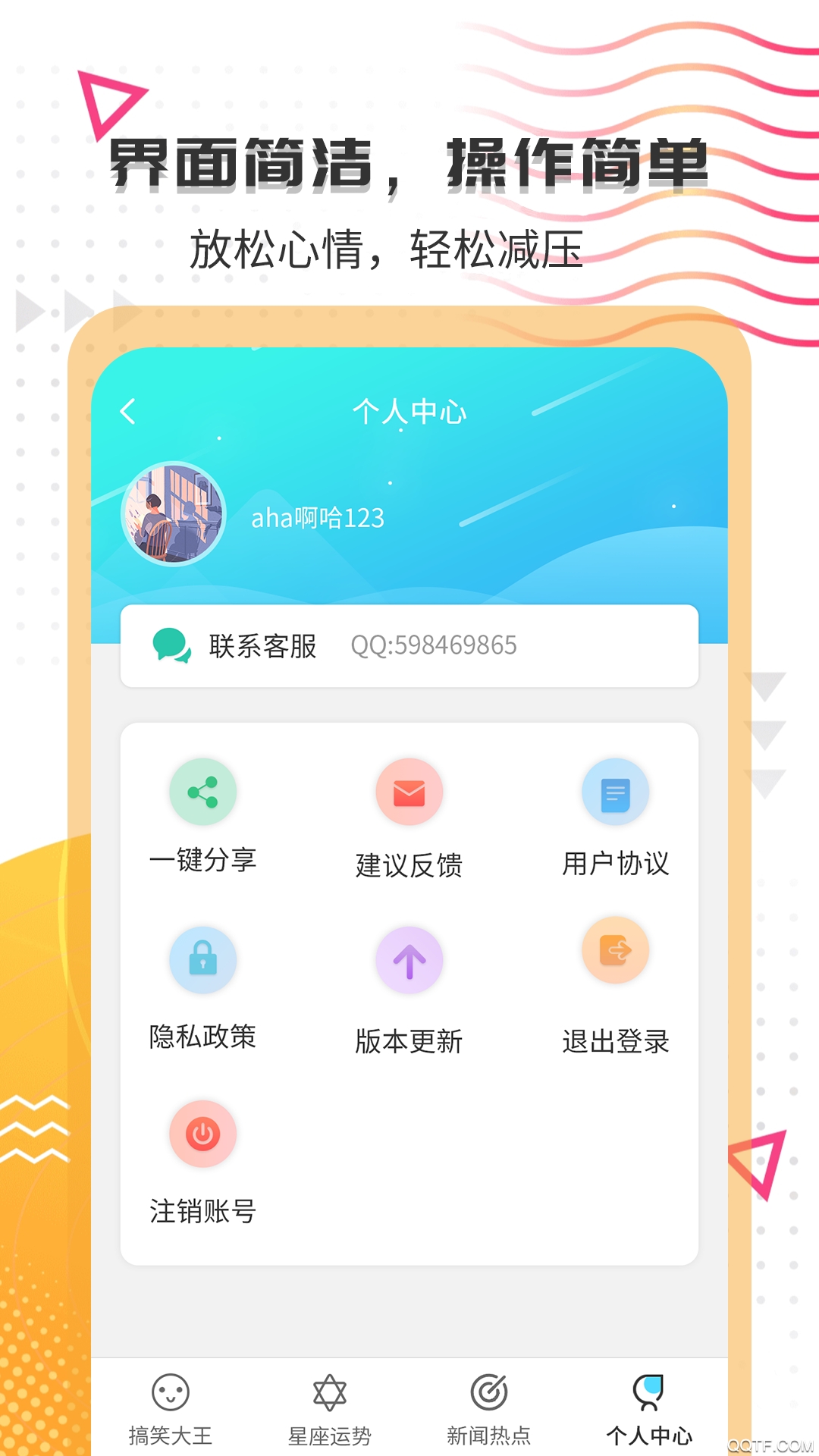 搞笑大王app最新版0