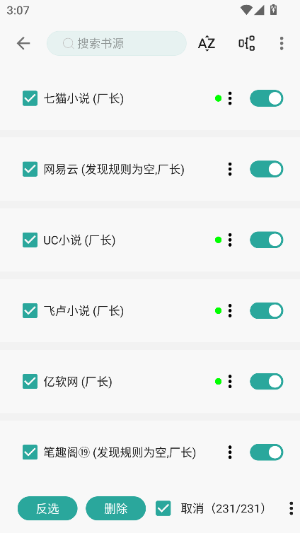 悦牍app书源导入版4